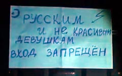 Блогосферу взорвал ролик под названием «Русским вход запрещен!» Блогосферу взорвал ролик под названием «Русским вход запрещен!»