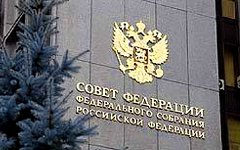 Совет Федерации, фото с сайта umoristy.ru
