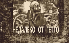 Мари Слип «Недалеко от гетто», фото с сайта goths.ru