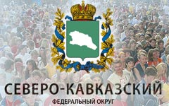 Кавказ разбавят русскими Кавказ разбавят русскими