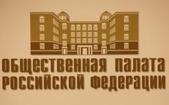 Общественная палата РФ Общественная палата РФ