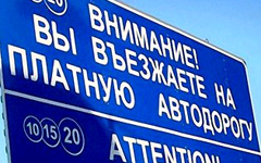 Платная дорога Платная дорога