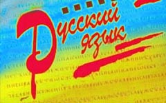 Партия регионов Украины сделала русских «нацменьшинством» Партия регионов Украины сделала русских «нацменьшинством»