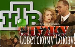 НТВ готовит к 22 июня показ очередной фальшивки