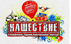 Логотип фестиваля «Нашествие» Логотип фестиваля «Нашествие»