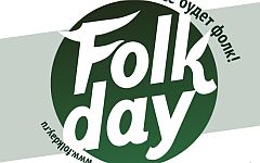 Folkday-2012 Афиша фестиваля Folkday-2012