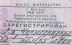 Фото с сайта propiskinet.ru