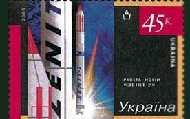 Ракета-носитель «Зенит-2» на почтовой марке Украины, 2005. Фото с сайта stamp.kiev.ua Ракета-носитель «Зенит-2» на почтовой марке Украины, 2005. Фото с сайта stamp.ki