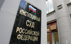 Конституционный суд РФ © РИА Новости, Руслан Кривобок Конституционный суд РФ © РИА Новости, Руслан Кривобок