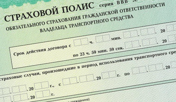 Полис ОСАГО