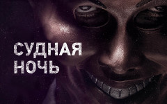 Фрагмент постера к фильму