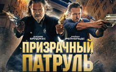 Фрагмент постера к фильму 