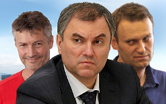 Е.Ройзман, В.Володин и А.Навальный. Коллаж © KM.RU Е.Ройзман, В.Володин и А.Навальный. Коллаж © KM.RU