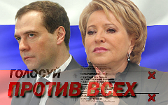 Дмитрий Медведев и Валентина Матвиенко. Коллаж © KM.RU