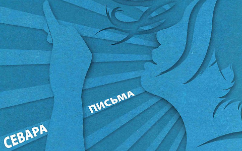 Фрагмент обложки диска. Предоставлено издателем Фрагмент обложки диска. Предоставлено издателем