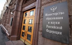 Минобрнауки © KM.RU, Алексей Белкин Минобрнауки © KM.RU, Алексей Белкин