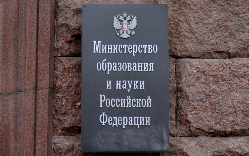 Минобразования РФ © KM.RU, Илья Шабардин