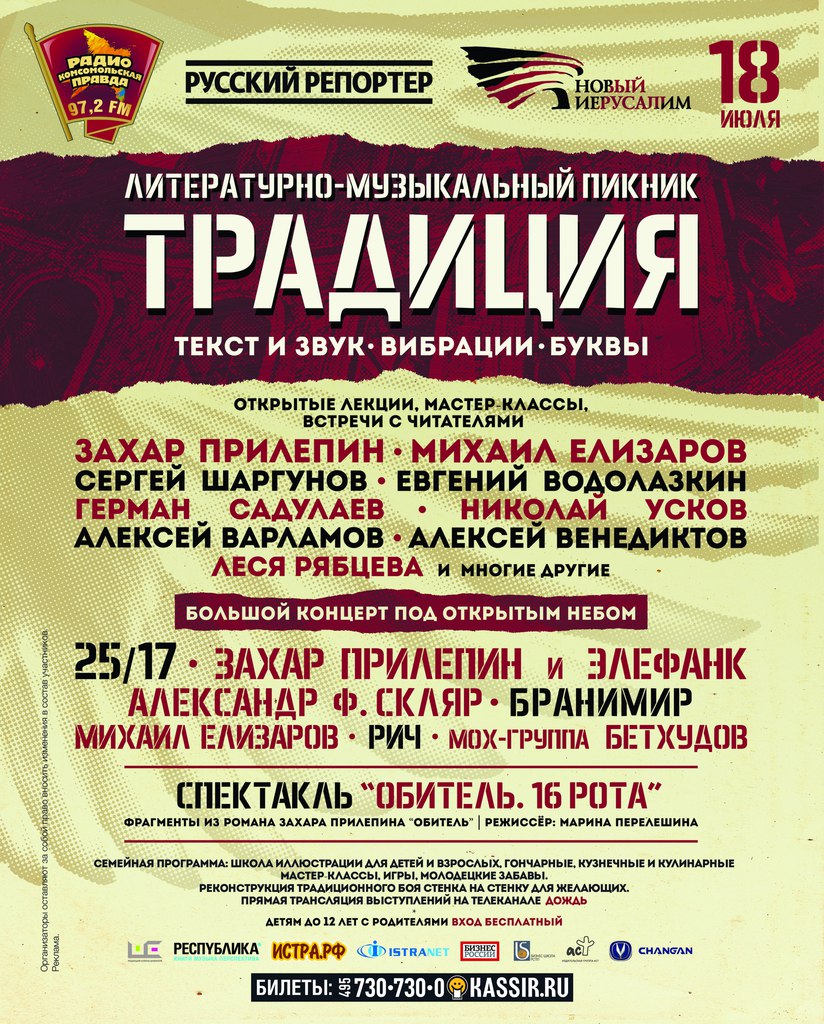Фрагмент афиши. Предоставлено организаторами концерта
