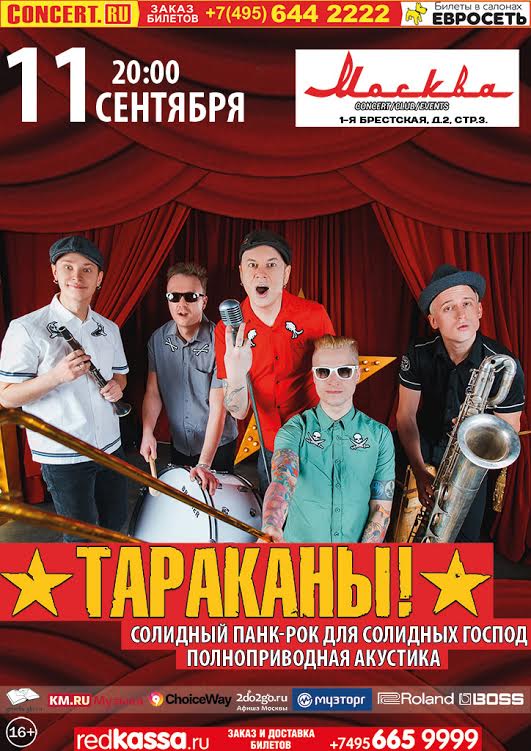 Фрагмент афиши. Предоставлено организаторами концерта