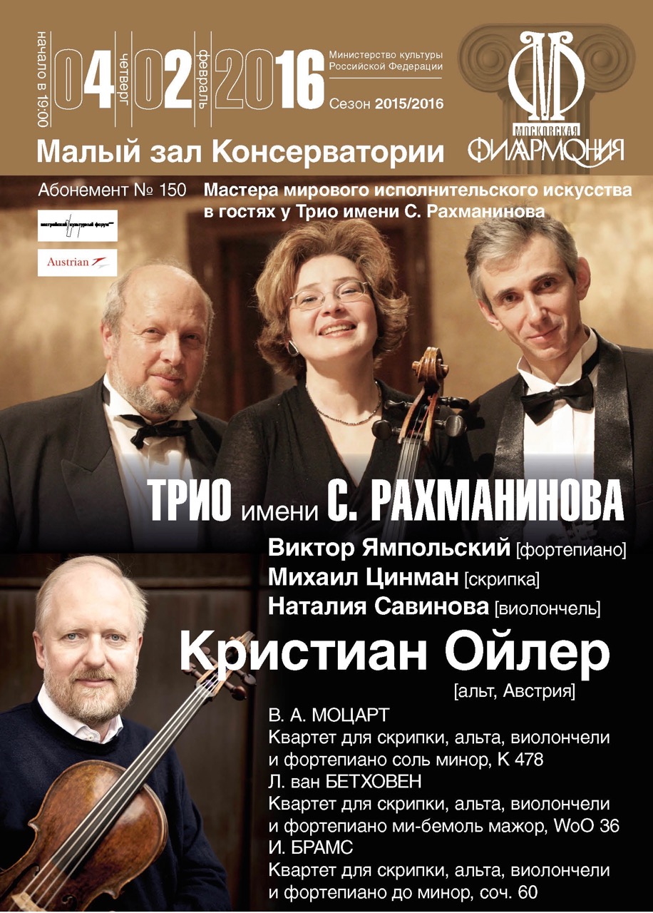 Фрагмент афиши. Предоставлено организаторами концерта Фрагмент афиши. Предоставлено организаторами концерта