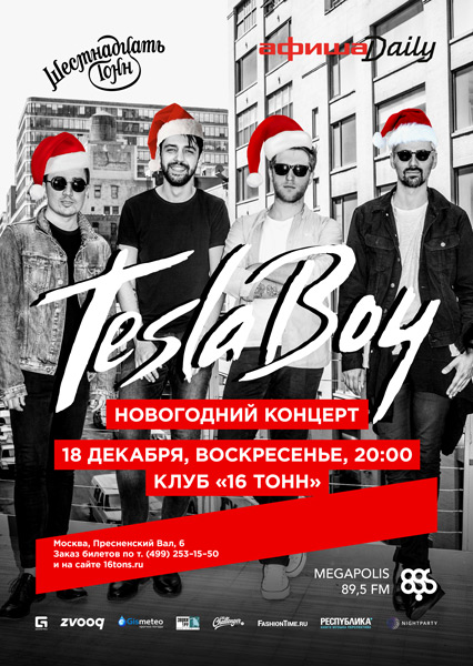 Фрагмент афиши. Предоставлено организаторами концерта