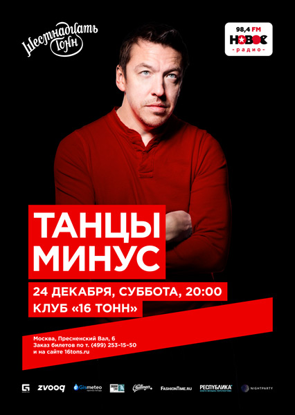 Фрагмент афиши. Предоставлено организаторами концерта