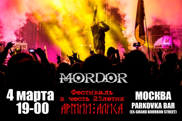 Фрагмент афиши фестиваля с группой MORDOR. Предоставлено организаторами Фрагмент афиши фестиваля с группой MORDOR. Предоставлено организаторами концерта