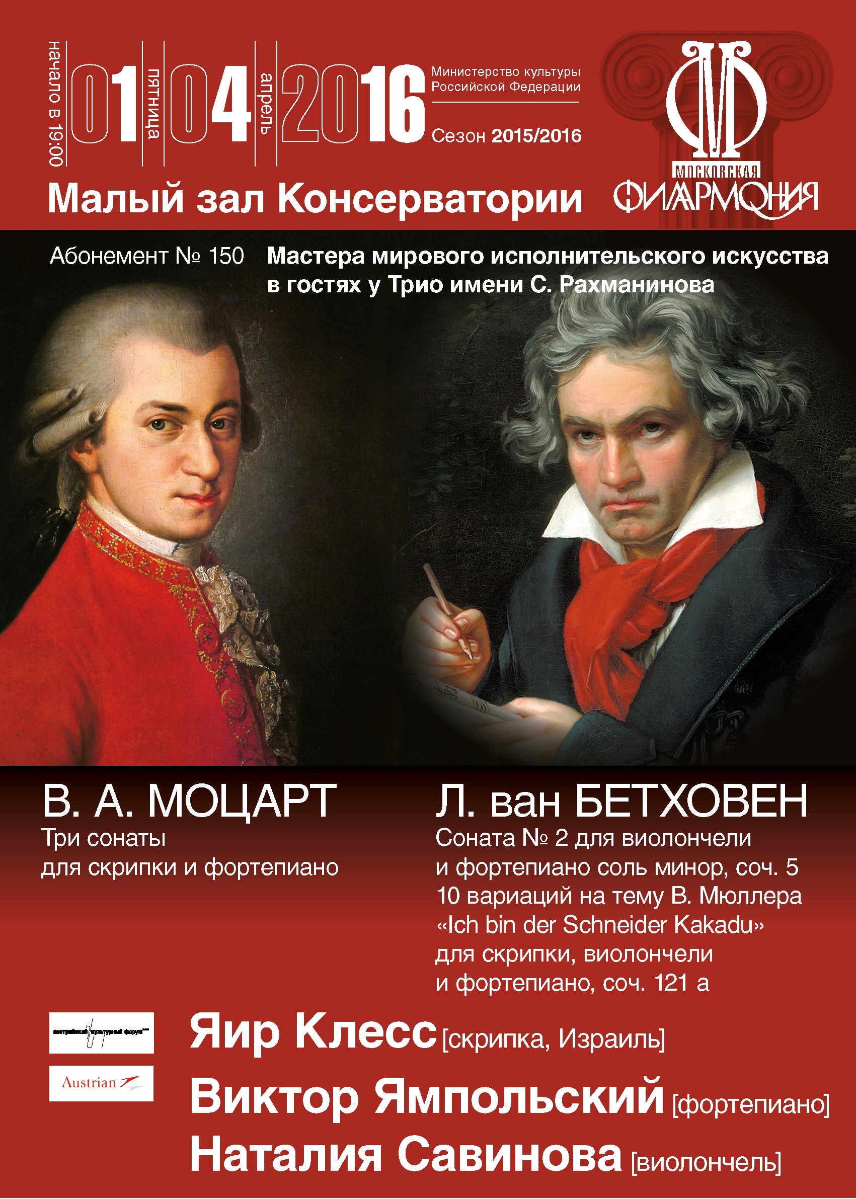Фрагмент афиши. Предоставлено организаторами концерта Фрагмент афиши. Предоставлено организаторами концерта