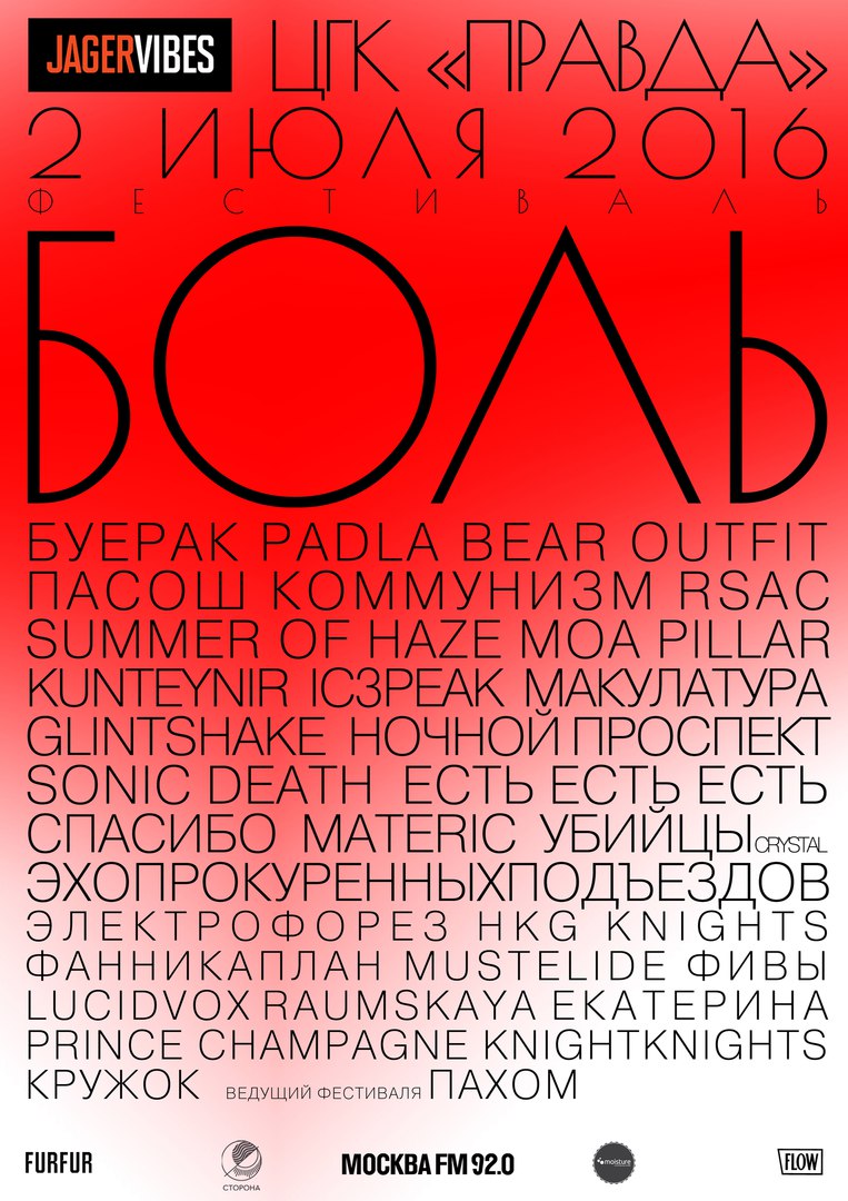 Фрагмент афиши. Предоставлено организаторами концерта