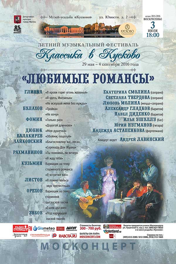 Фрагмент афиши. Предоставлено организаторами концерта