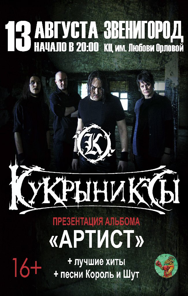 Фрагмент афиши. Предоставлено организаторами концерта
