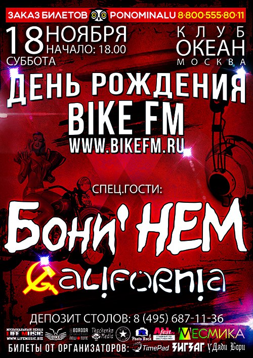 Фрагмент афиши. Предоставлено организаторами концерта
