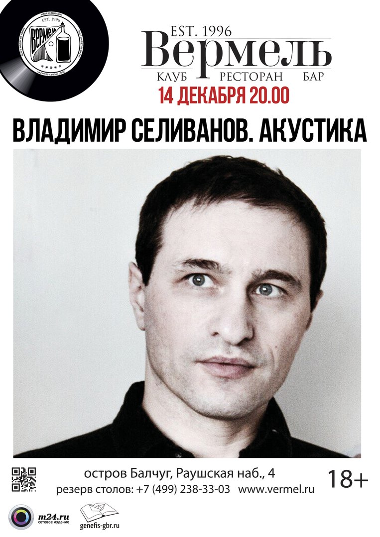 Фрагмент афиши. Предоставлено организаторами концерта Фрагмент афиши. Предоставлено организаторами концерта