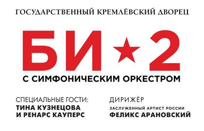 Фрагмент афиши. Предоставлено организаторами концерта Фрагмент афиши. Предоставлено организаторами концерта