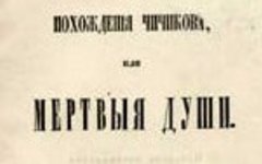 Титульная страница первого издания. Фото с сайта ru.wikipedia.org
