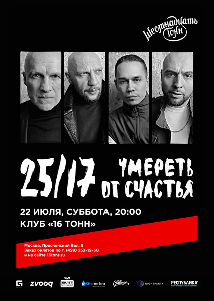 Фрагмент афиши. Предоставлено организаторами концерта