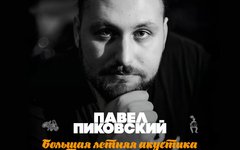 Фрагмент афиши. Предоставлено организаторами концерта Фрагмент афиши. Предоставлено организаторами концерта