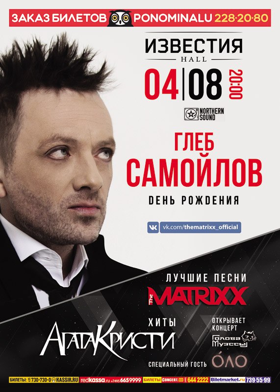 Фрагмент афиши. Предоставлено организаторами концерта Фрагмент афиши. Предоставлено организаторами концерта