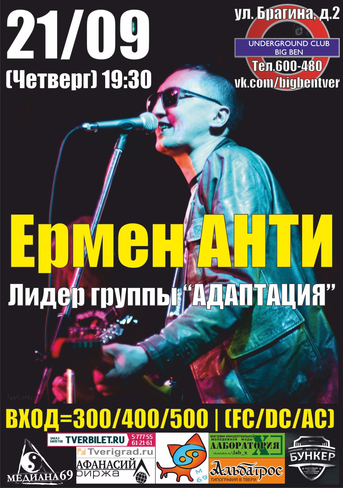 Фрагмент афиши. Предоставлено организаторами концерта Фрагмент афиши. Предоставлено организаторами концерта