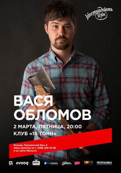 Фрагмент афиши. Предоставлено организаторами концерта Фрагмент афиши. Предоставлено организаторами концерта