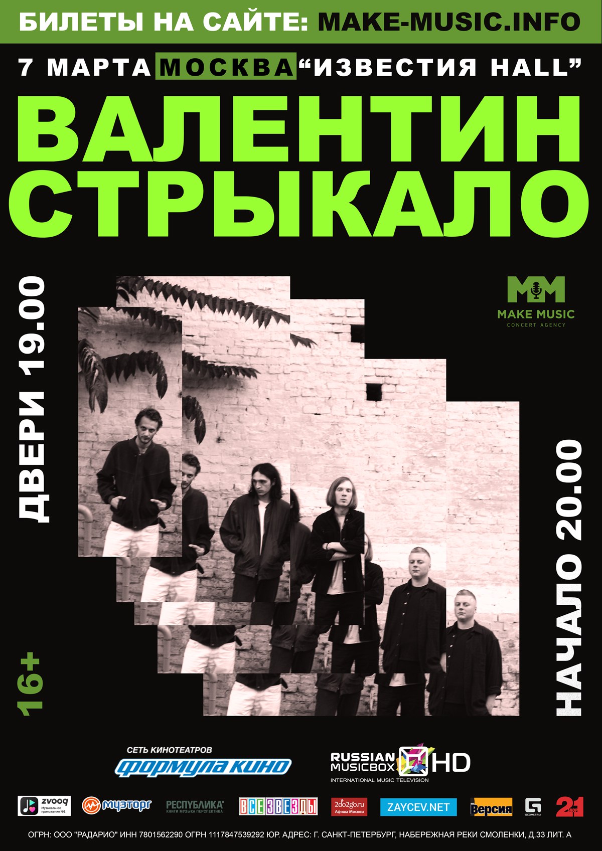 Фрагмент афиши. Предоставлено организаторами концерта Фрагмент афиши. Предоставлено организаторами концерта