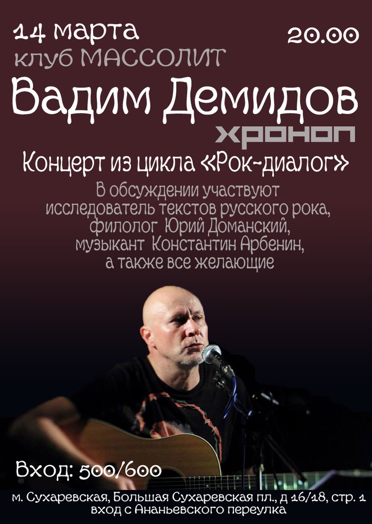 Фрагмент афиши. Предоставлено организаторами концерта