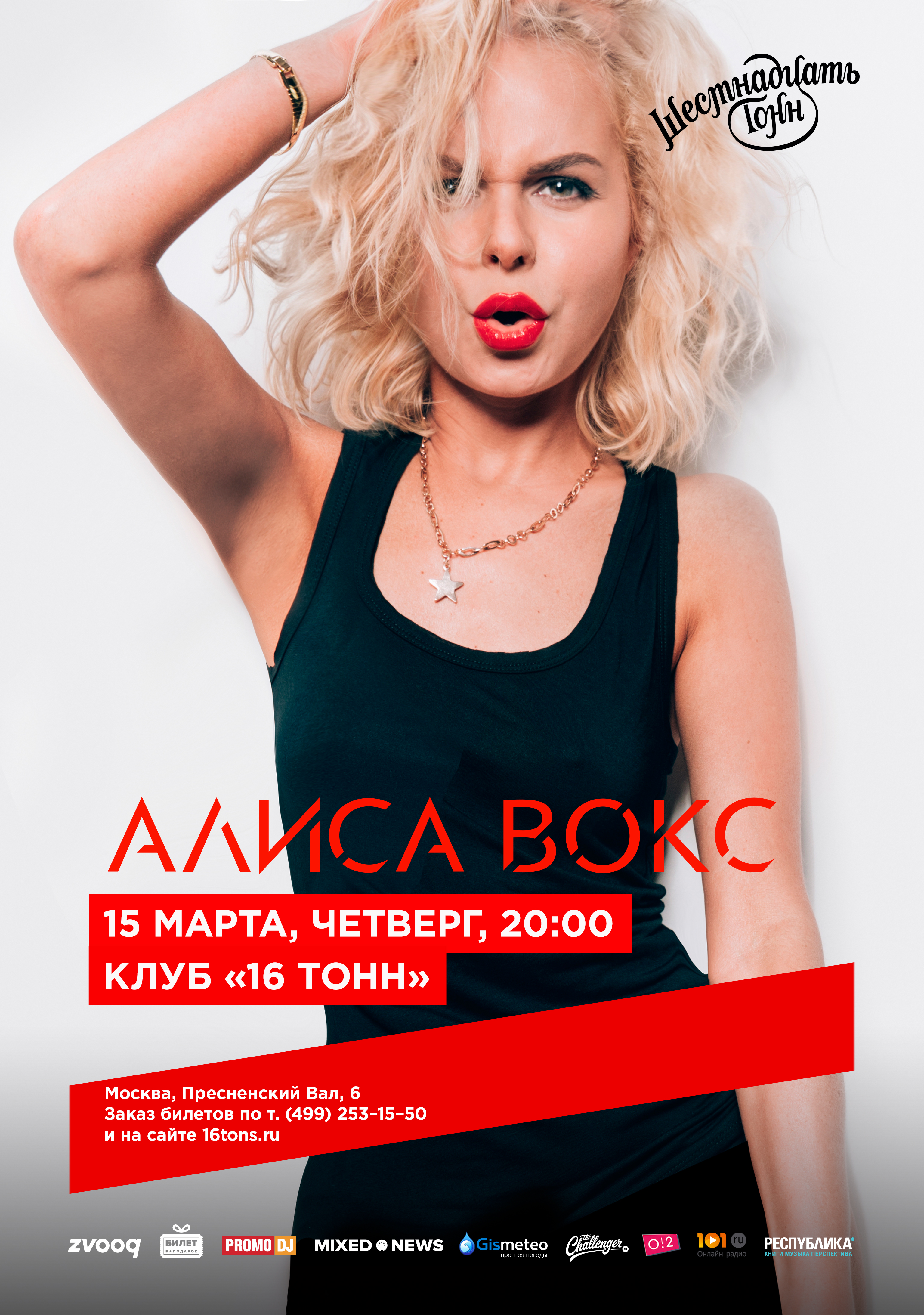 Фрагмент обложки диска. Предоставлено издателем Фрагмент афиши. Предоставлено организаторами концерта