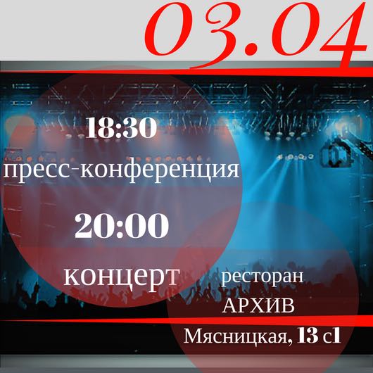 Фрагмент афиши. Предоставлено организаторами концерта Фрагмент афиши. Предоставлено организаторами концерта