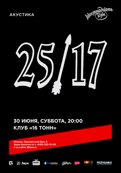 Фрагмент афиши. Предоставлено организаторами концерта Фрагмент афиши. Предоставлено организаторами концерта