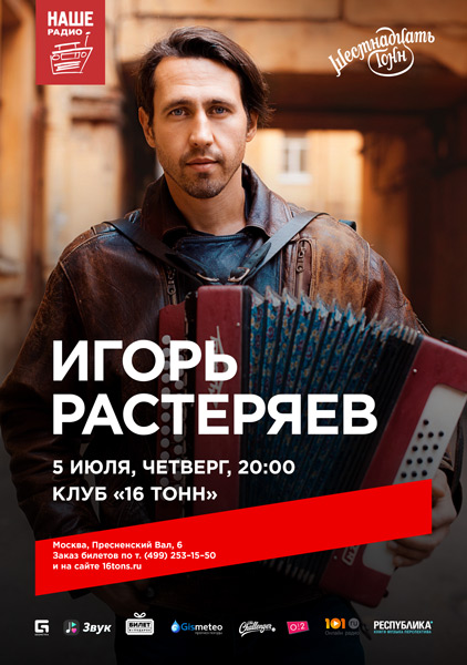 Фрагмент афиши. Предоставлено организаторами концерта Фрагмент афиши. Предоставлено организаторами концерта