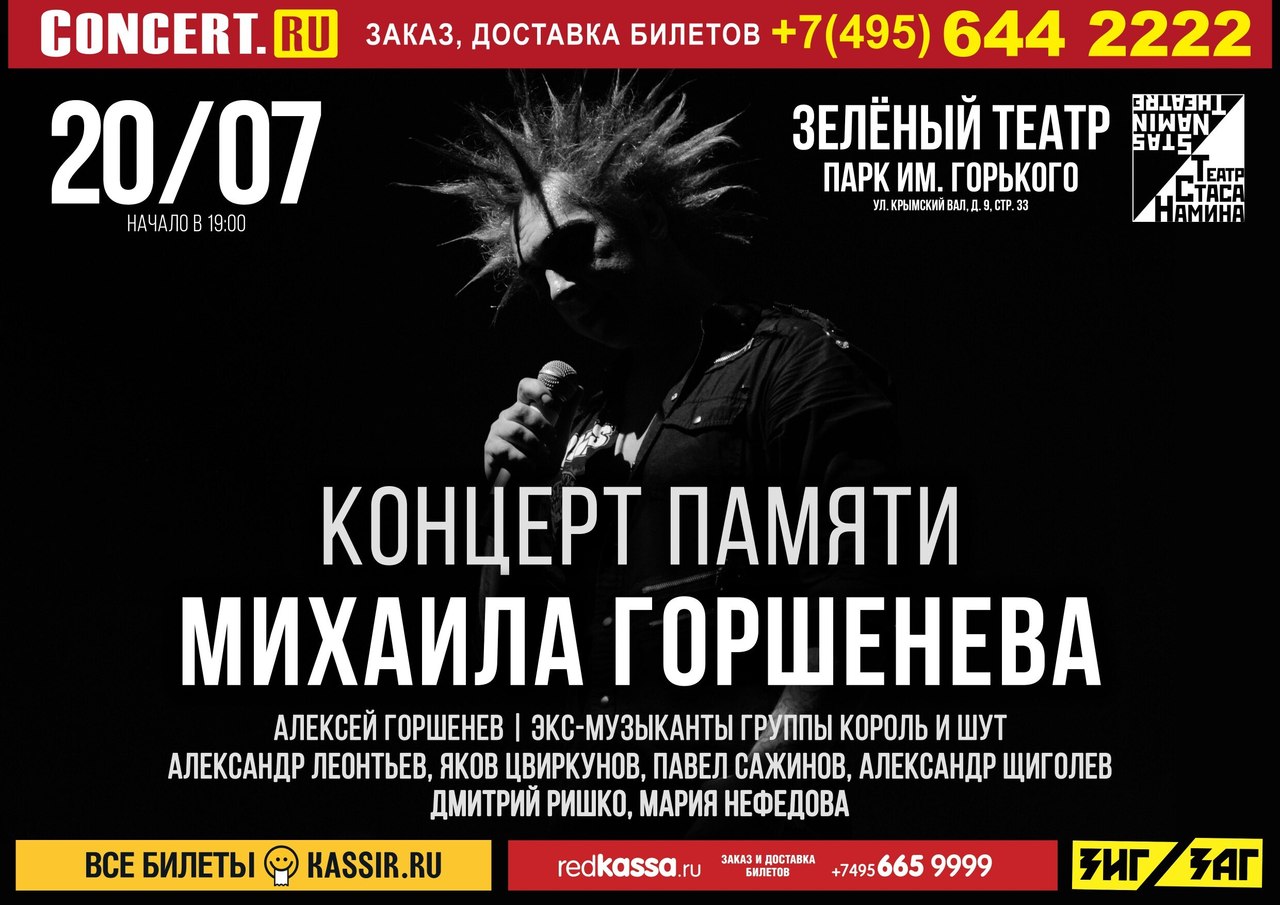 Фрагмент афиши. Предоставлено организаторами концерта Фрагмент афиши. Предоставлено организаторами концерта