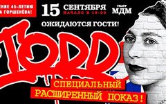 Фрагмент афиши. Предоставлено организаторами концерта Мюзикл TODD