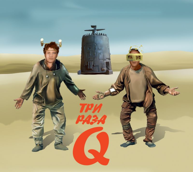 The Q (Николай Вдовиченко) «H2Q»