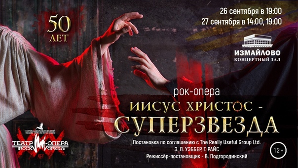 Афиша. Предоставлена организаторами В рок-опере «Иисус Христос — суперзвезда» разоблачили тотальную власть денег